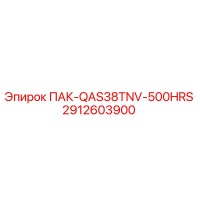 2912603900 ПАК-QAS38TNV-500HRS Epiroc