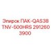 2912603900 ПАК-QAS38TNV-500HRS Epiroc