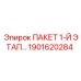 1901620284 ПАКЕТ 1-Й ЭТАП Epiroc