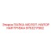 9753217562 ПАЛКА-МОЛОТ-НАПОРНАЯ ТРУБКА | Epiroc