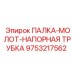 9753217562 ПАЛКА-МОЛОТ-НАПОРНАЯ ТРУБКА | Epiroc