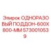 5730010539 ОДНОРАЗОВЫЙ ПОДДОН-600X800-MM Epiroc