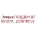 2236115152 ПОДДОН 970X1270 Epiroc