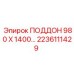 2236111429 ПОДДОН 980 Х 1400 Epiroc