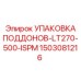 Фитосанитарная упаковка для поддонов бурового оборудования Epiroc