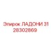 3128302869 ЛАДОНИ Epiroc