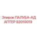 92010019 ПАЛУБА-АДАПТЕР Epiroc