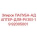 92005001 ПАЛУБА-АДАПТЕР-ДЛЯ-PV351-19 Epiroc