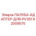 92009575 ПАЛУБА-АДАПТЕР-ДЛЯ-PV351 Epiroc