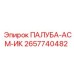 2657740482 ПАЛУБА-АСМ-ИК Epiroc