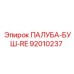92010237 ПАЛУБА-БУШ-RE Epiroc
