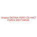 2657739526 ПАЛУБА-РЕЙЛ-CS-НАСТРОЙКА Epiroc