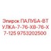 9753202500 ПАЛУБА-ВТУЛКА-7-76-X8-76-X7-125 Epiroc