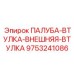 9753241086 ПАЛУБА-ВТУЛКА-ВНЕШНЯЯ-ВТУЛКА Epiroc