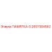 2657384562 ПАМЯТКА-S Epiroc