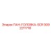 3092211718 ПАН-ГОЛОВКА-SCR Epiroc