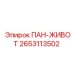 2653113502 ПАН-ЖИВОТ Epiroc