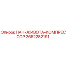 2652282191 ПАН-ЖИВОТА-КОМПРЕССОР Epiroc