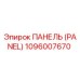 1096007670 ПАНЕЛЬ (PANEL) Epiroc