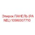 1096007710 ПАНЕЛЬ (PANEL) Epiroc