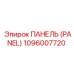 1096007720 ПАНЕЛЬ (PANEL) Epiroc