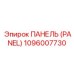 1096007730 ПАНЕЛЬ (PANEL) Epiroc