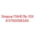 5750058345 ПАНЕЛЬ-10X8 Epiroc