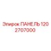 1202707000 ПАНЕЛЬ Epiroc