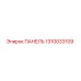Epiroc Panel 1310033109 for drilling rigs