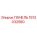 ПАНЕЛЬ 1513032580 Эпирок