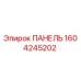1604245202 ПАНЕЛЬ Epiroc