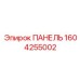 1604255002 ПАНЕЛЬ Epiroc