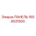 1604531500 ПАНЕЛЬ Epiroc