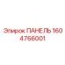 1604766001 ПАНЕЛЬ Epiroc