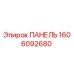 Epiroc Panel 1606092680 for drilling equipment