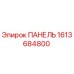 1613684800 ПАНЕЛЬ Epiroc