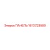 1613723580 ПАНЕЛЬ Epiroc