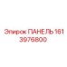 1613976800 ПАНЕЛЬ Epiroc