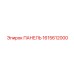 1615612000 ПАНЕЛЬ Epiroc