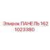 Оригинальная панель Epiroc артикул 1621023380