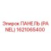 Оригинальная панель Epiroc 1621065400 для бурового оборудования