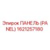 Оригинальная панель Epiroc 1621257180