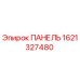 Панель Epiroc арт.1621327480 для буровых станков серии ZR