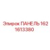 Панель Epiroc 1621613380 – надежная деталь для буровых установок
