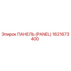 Изображение панели управления Epiroc 1621673400