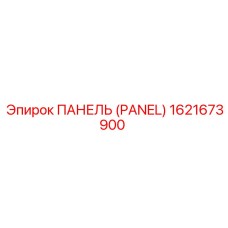Панель управления Epiroc 1621673900 в действии