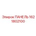 Многофункциональная панель Epiroc артикул 1621802100