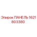 Запчасть Epiroc 1621803380 - Панель управления для буровой техники