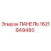 Панель Epiroc артикул 1621849480 для ремонта бурового оборудования