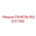 Панель для буровых платформ артикул 1622117780